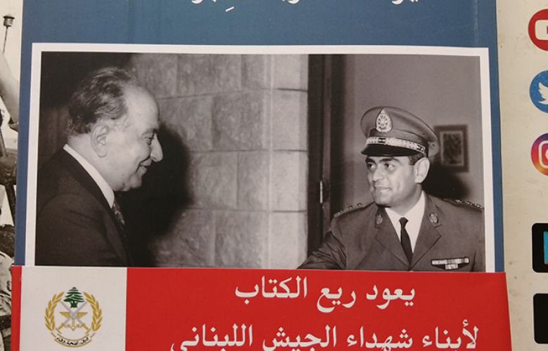 «سيرة عسكريّة وعِبَر وطنيّة»إعداد: جان دارك أبي ياغي