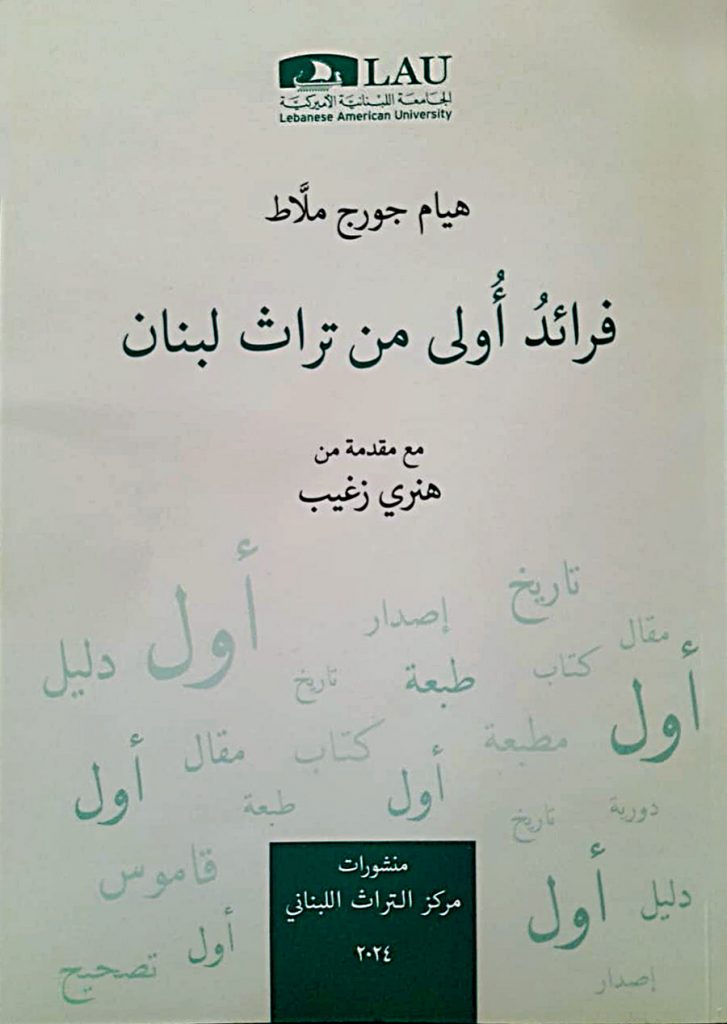 هيام جورج ملاط