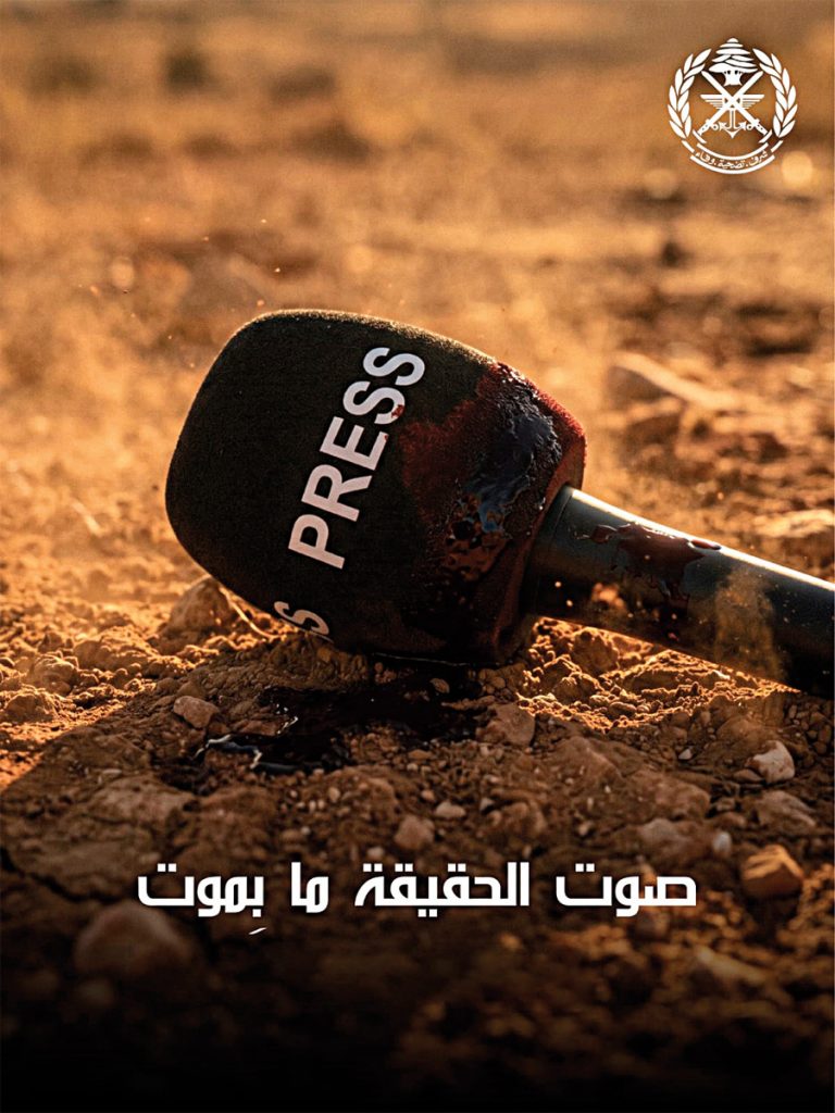 شهداء الصحافة صوت الحقيقة الذي لم يُسكَت